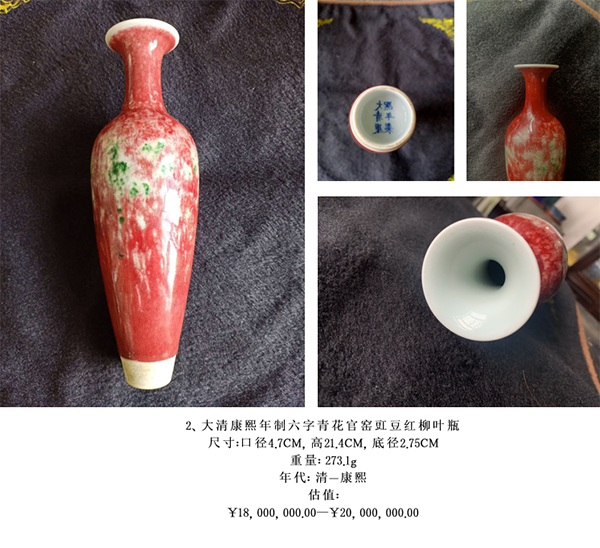 大清康熙年制六字青花官窑豇豆红柳叶瓶-瓷器-产品展示-苏州微拍